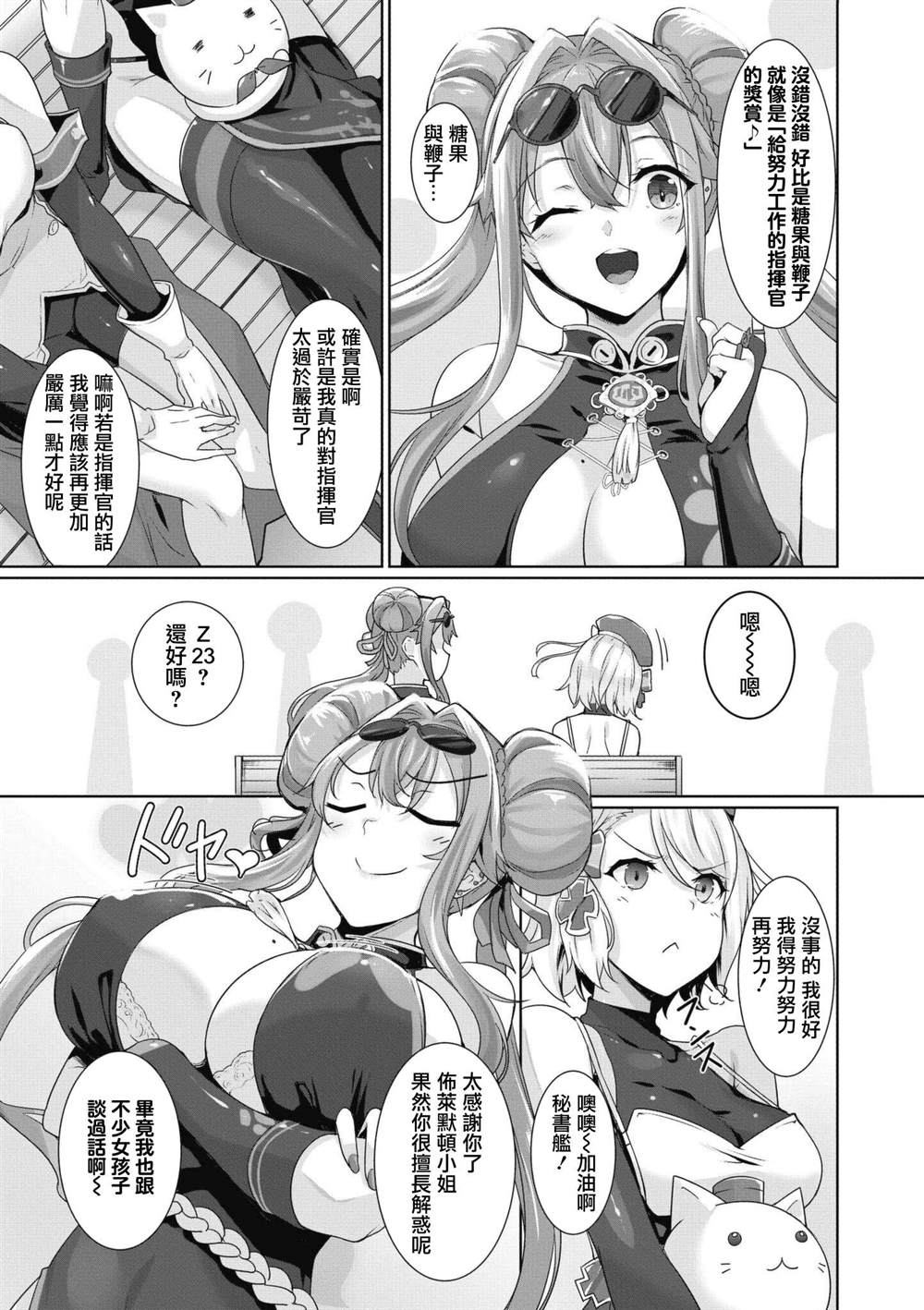 碧蓝航线第1季美图漫画,第48话5图
