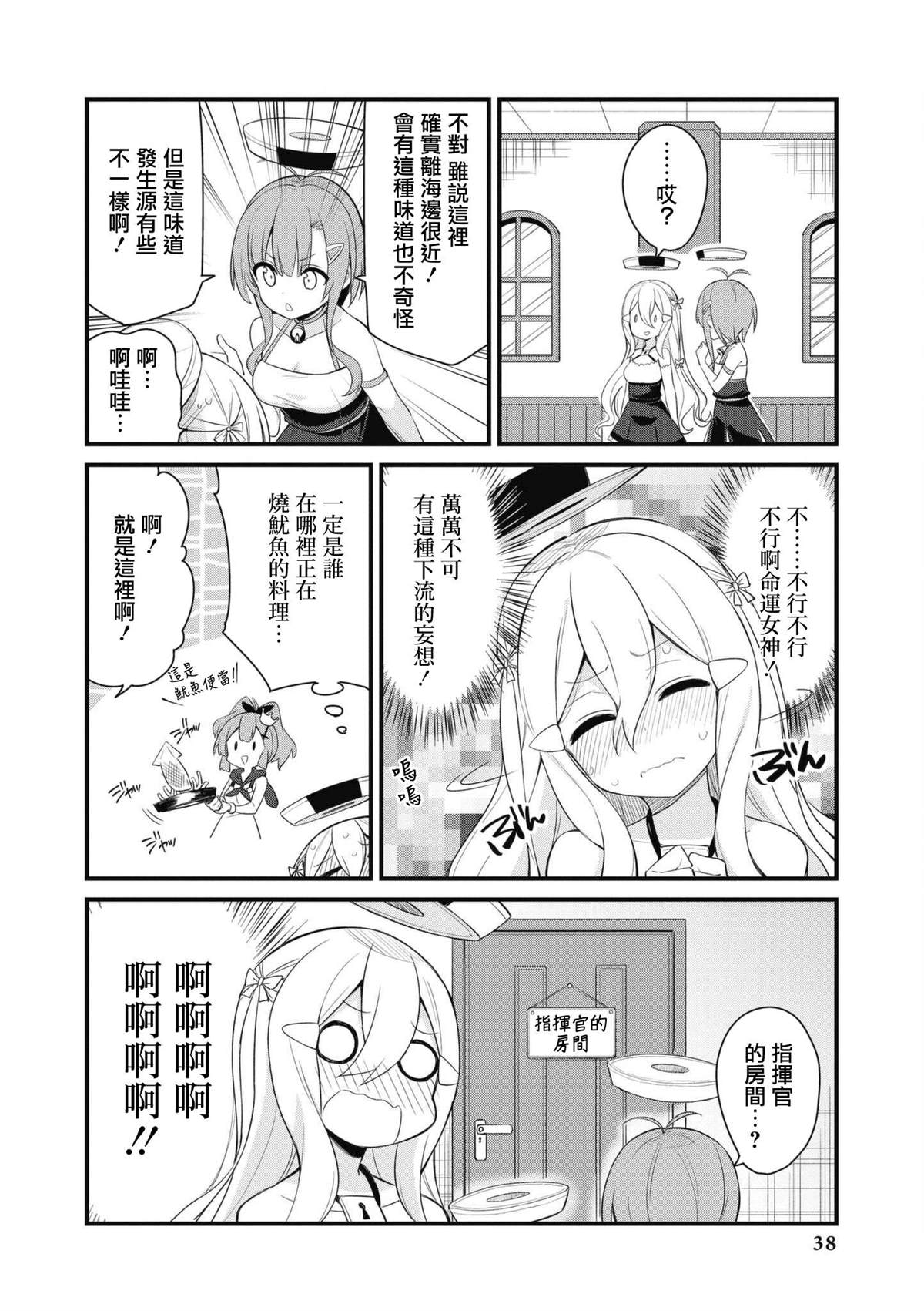 碧蓝航线漫画集Breaking!!95漫画,第59话2图