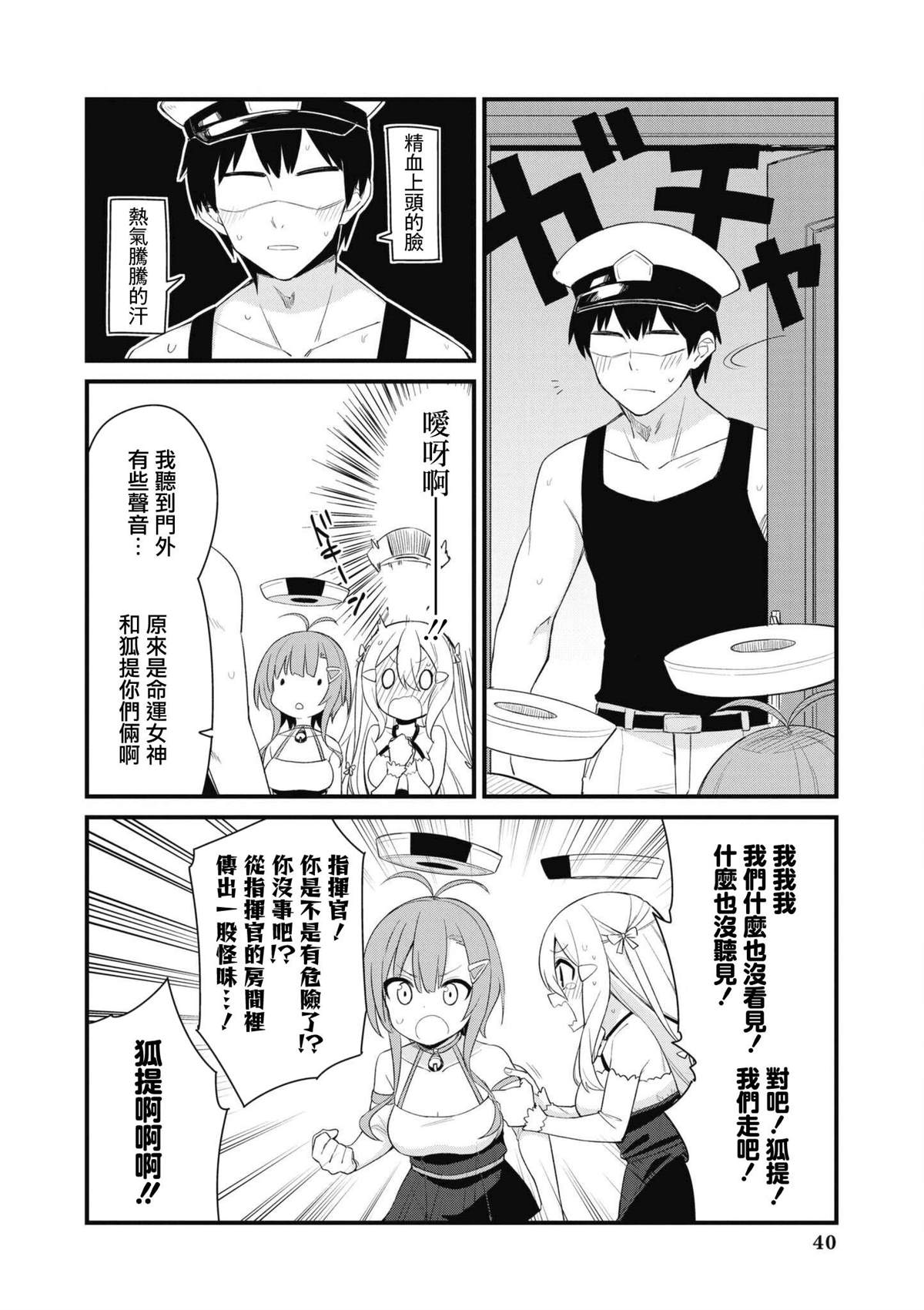 碧蓝航线漫画集Breaking!!95漫画,第59话4图