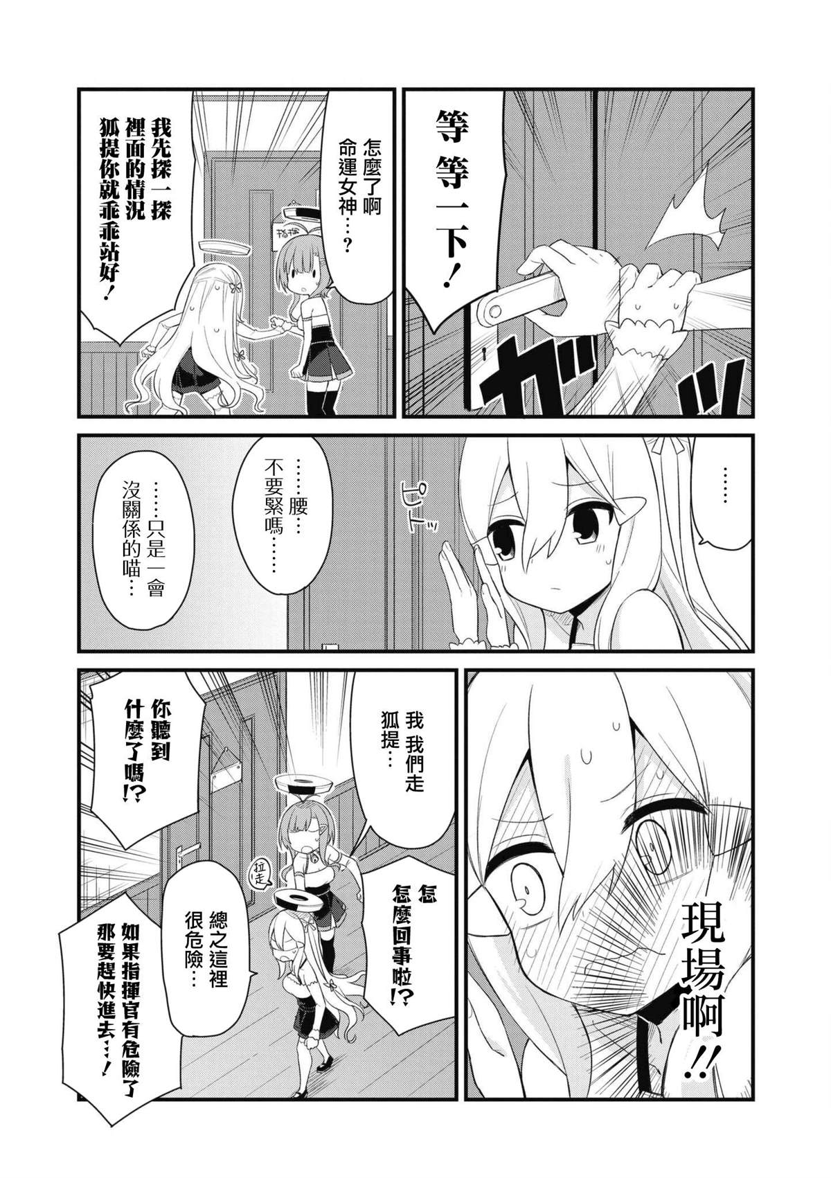 碧蓝航线漫画集Breaking!!95漫画,第59话3图