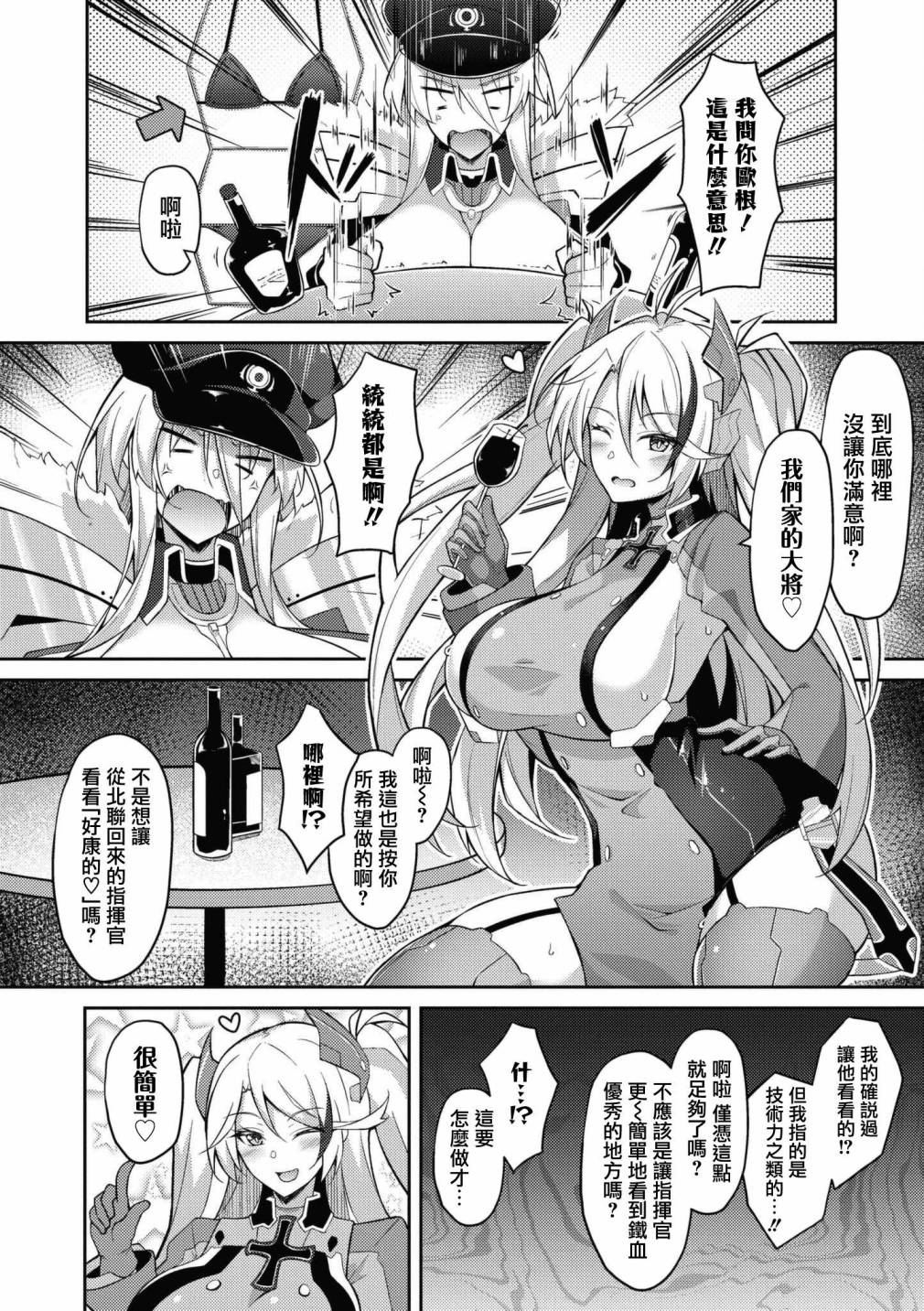 碧蓝航线漫画集Com漫画,第49话4图