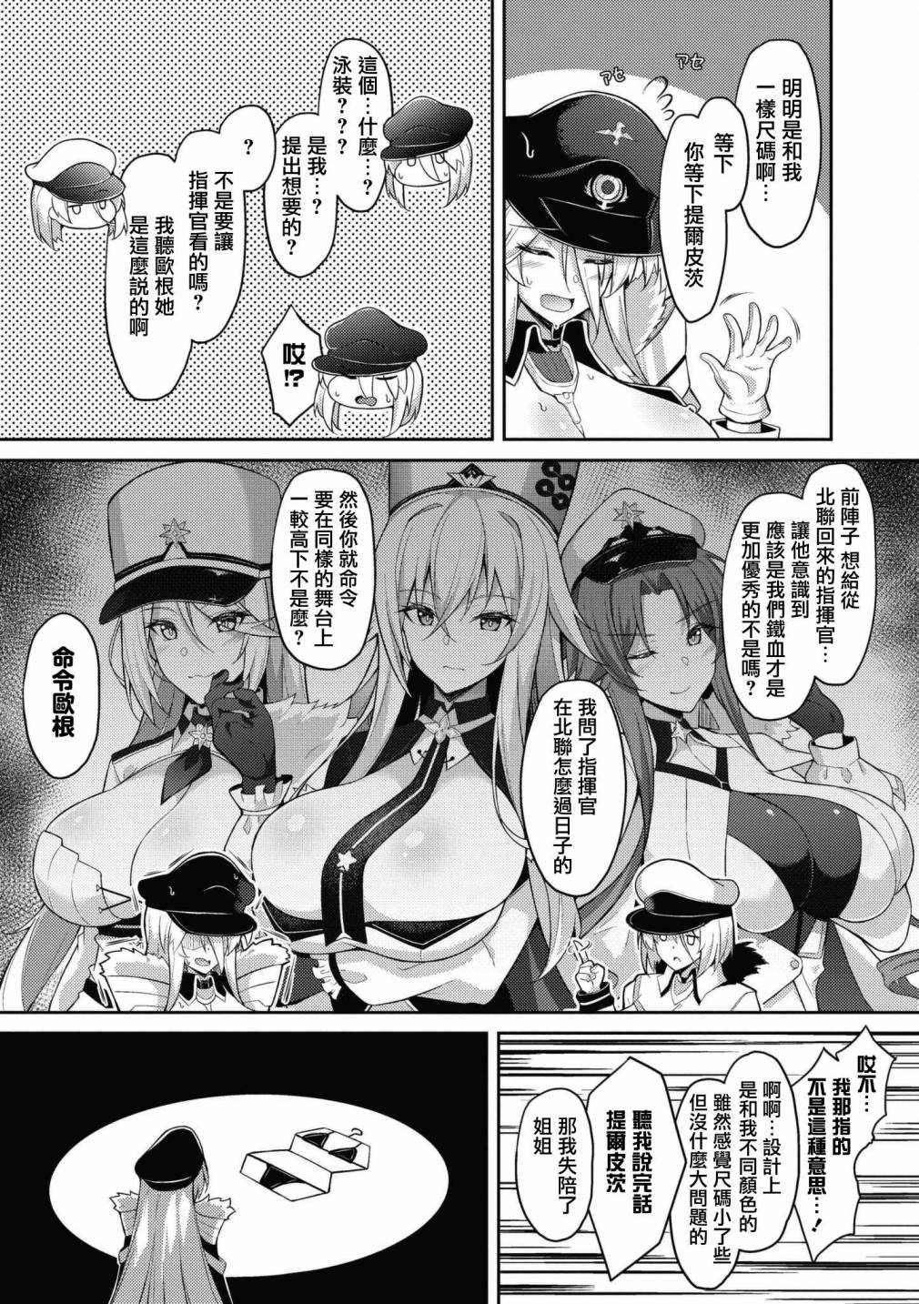 碧蓝航线漫画集Com漫画,第49话3图