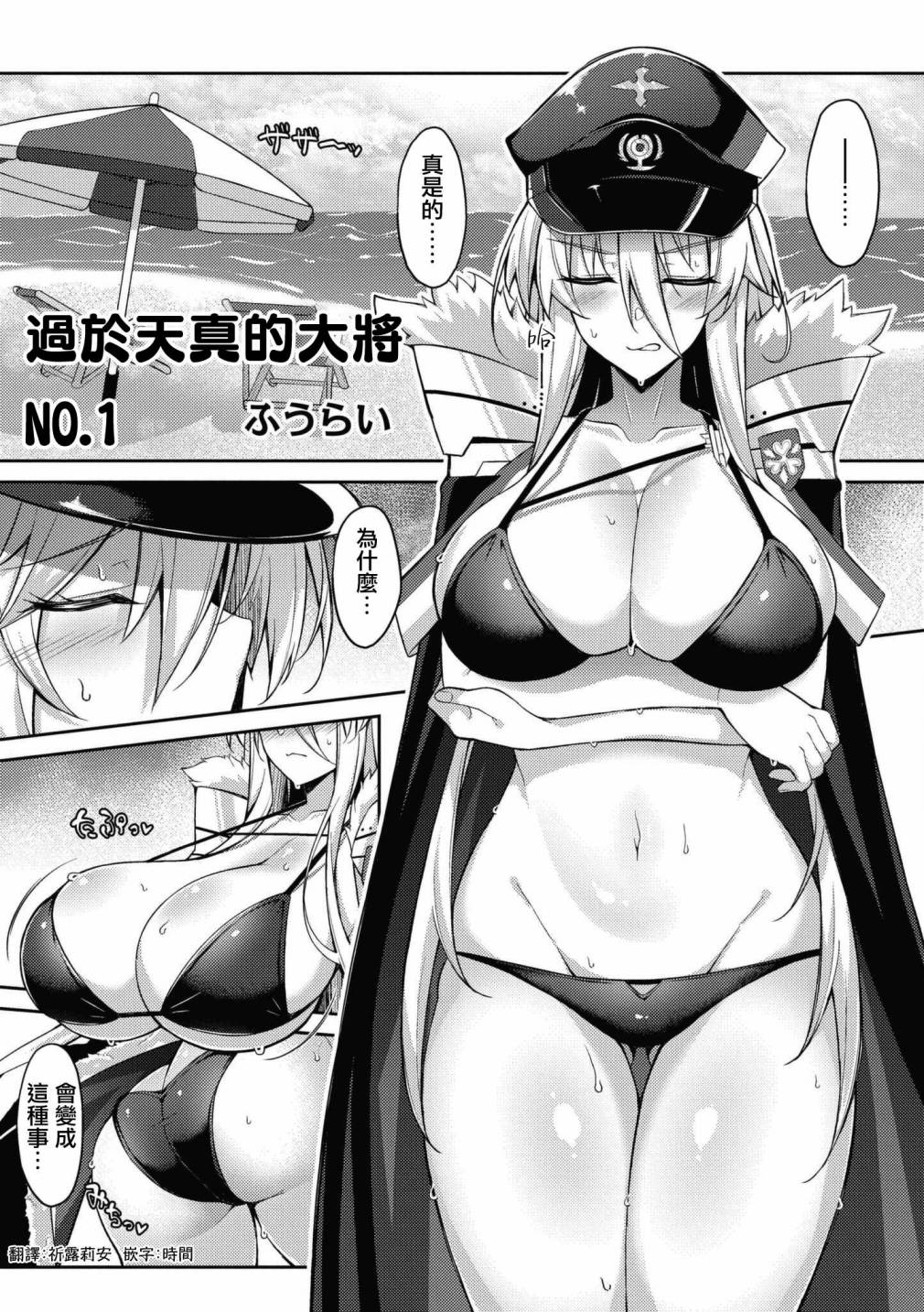 碧蓝航线漫画集Com漫画,第49话1图