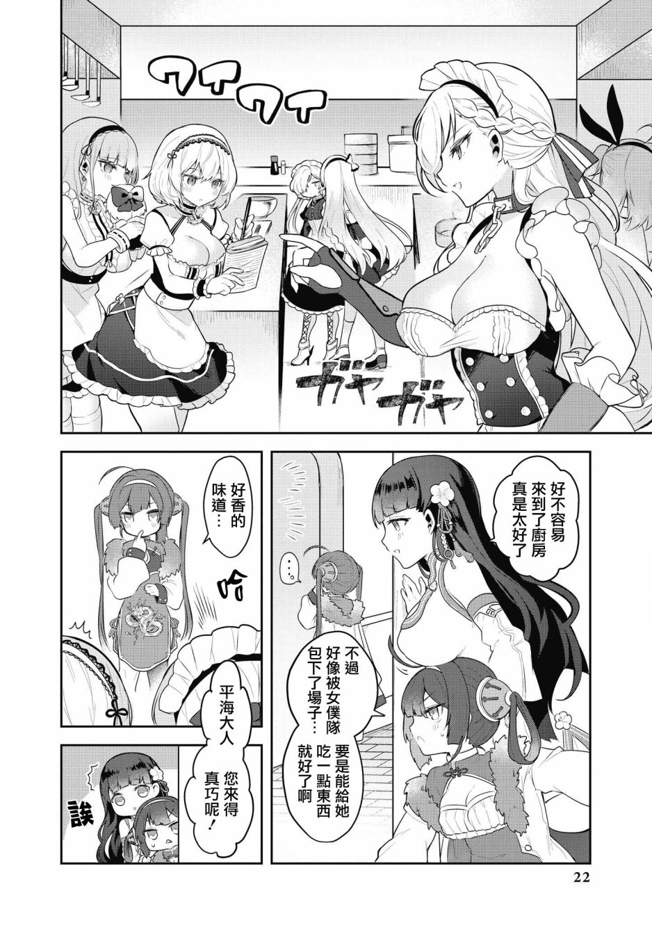 碧蓝航线漫画集breaking!!更新时间漫画,第15话4图