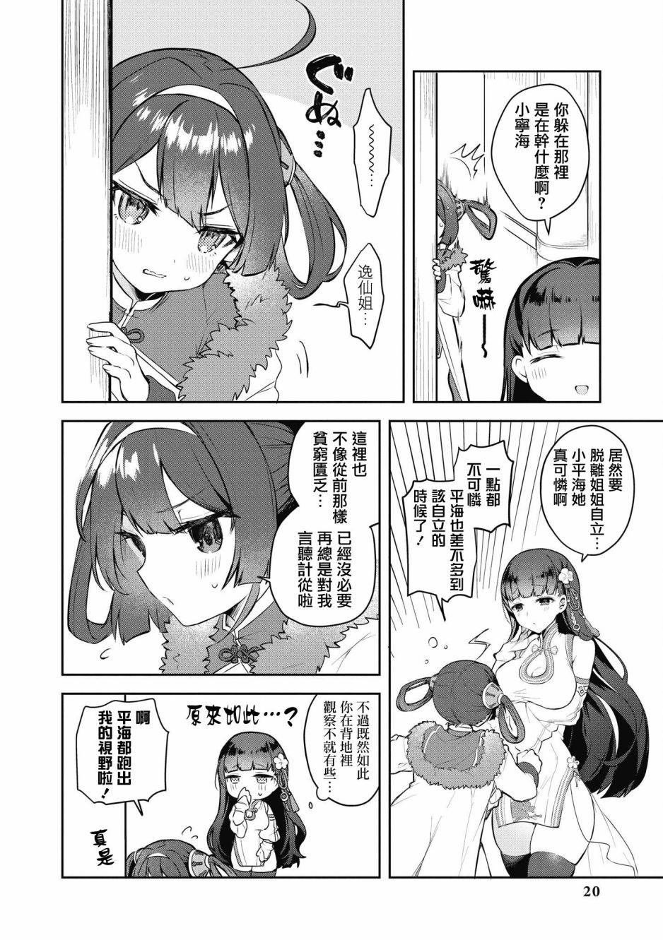 碧蓝航线漫画集breaking!!更新时间漫画,第15话2图
