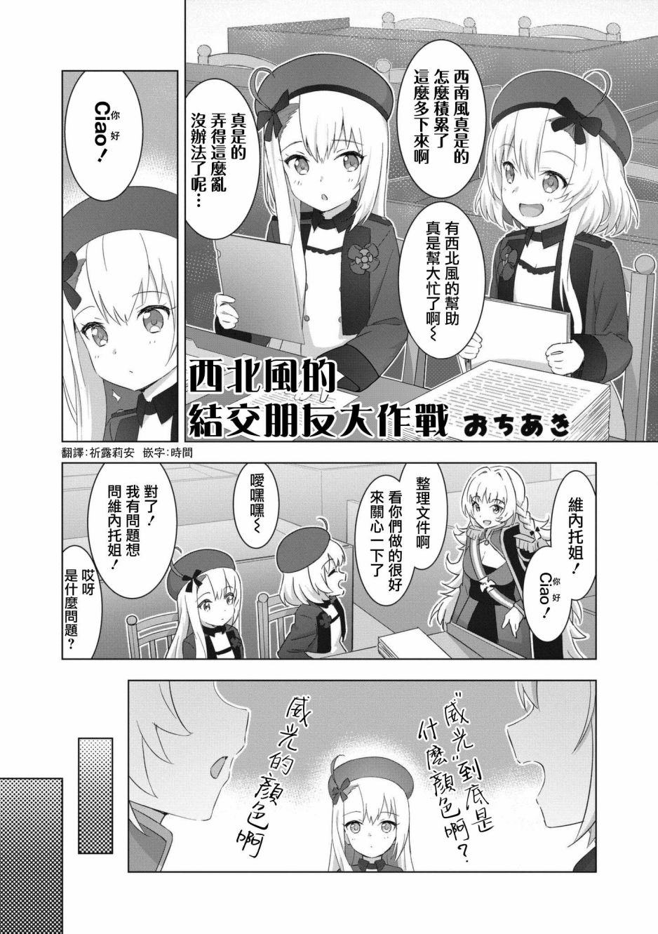 碧蓝航线漫画集Breaking!!漫画,第55话1图