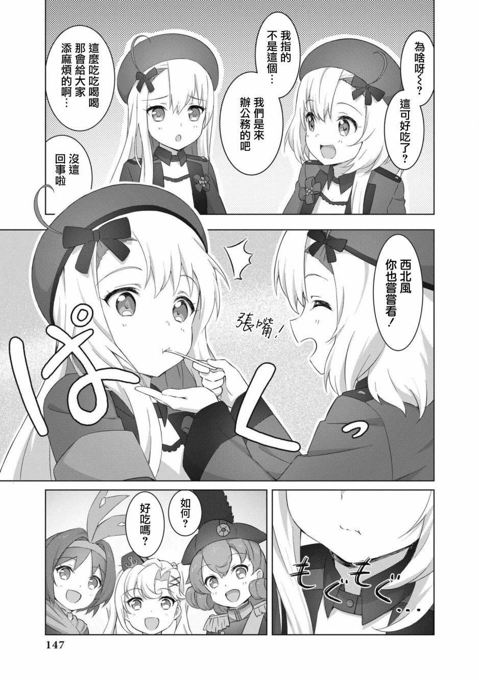碧蓝航线漫画集Breaking!!漫画,第55话5图