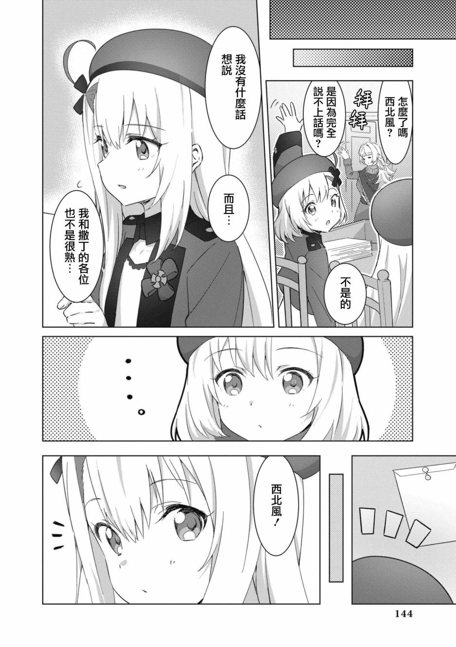 碧蓝航线漫画集Breaking!!漫画,第55话2图