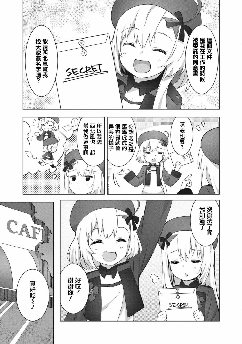 碧蓝航线漫画集Breaking!!漫画,第55话3图