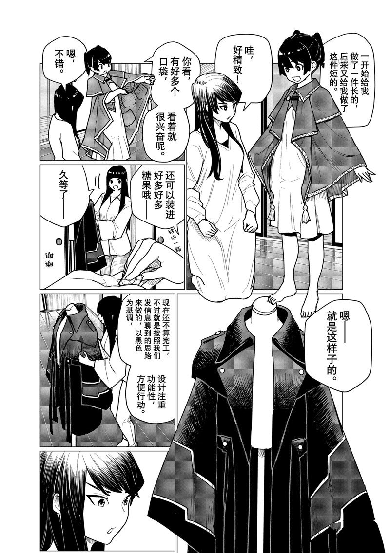 飞翔的魔女原唱漫画,第71话 试看版4图