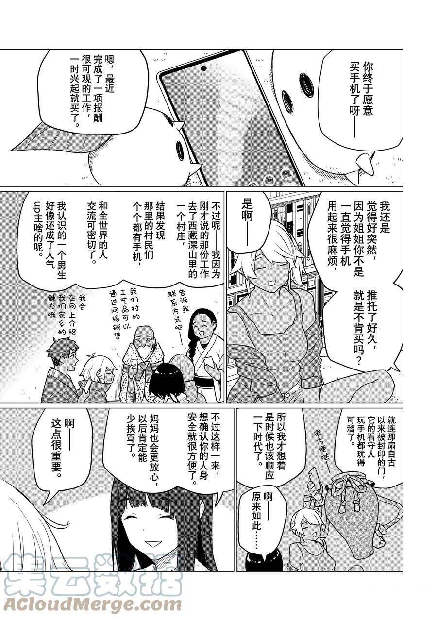 飞翔的魔女漫画,第72话 试看版3图