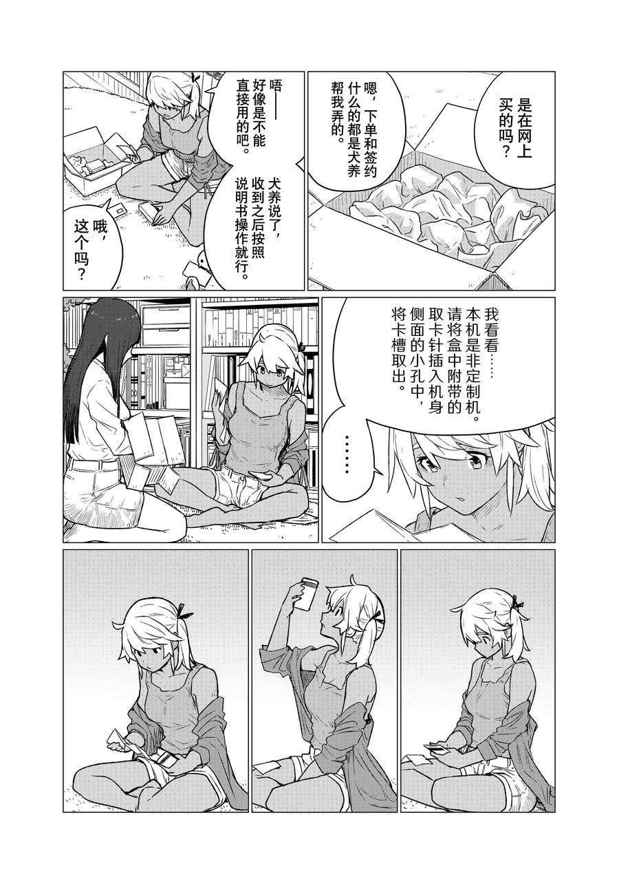 飞翔的魔女漫画,第72话 试看版4图