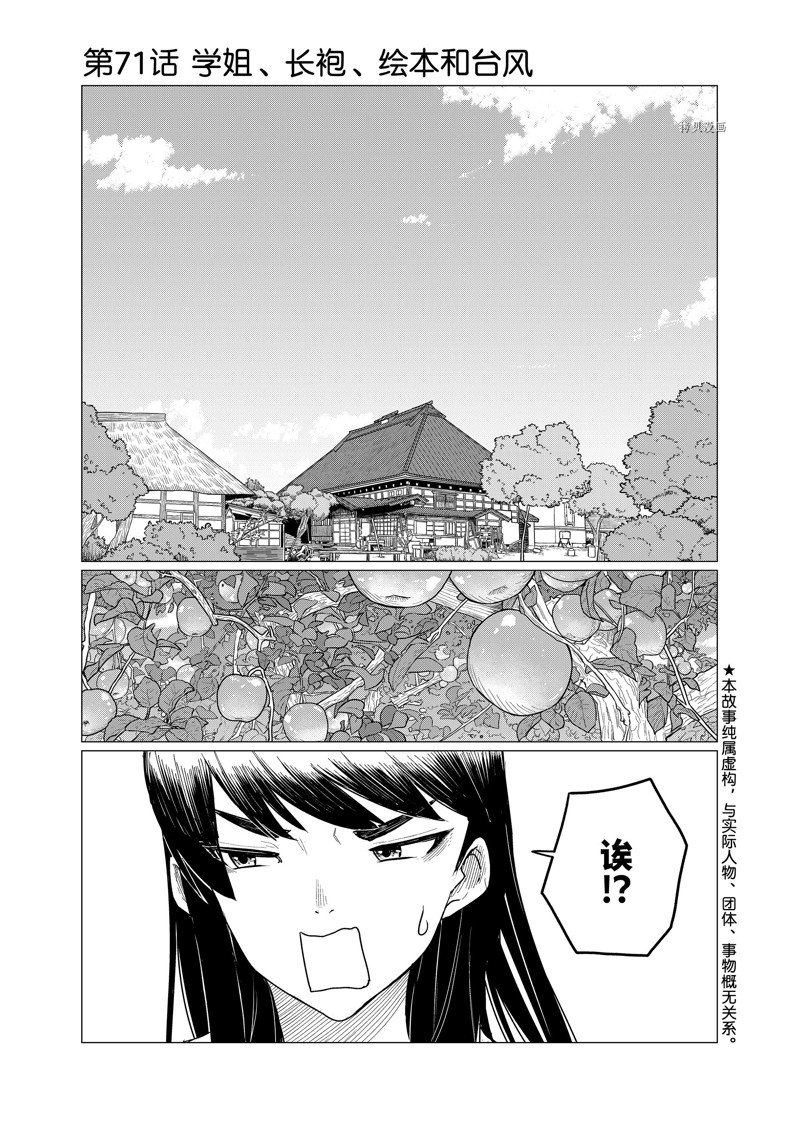 飞翔的魔女原唱漫画,第71话 试看版1图