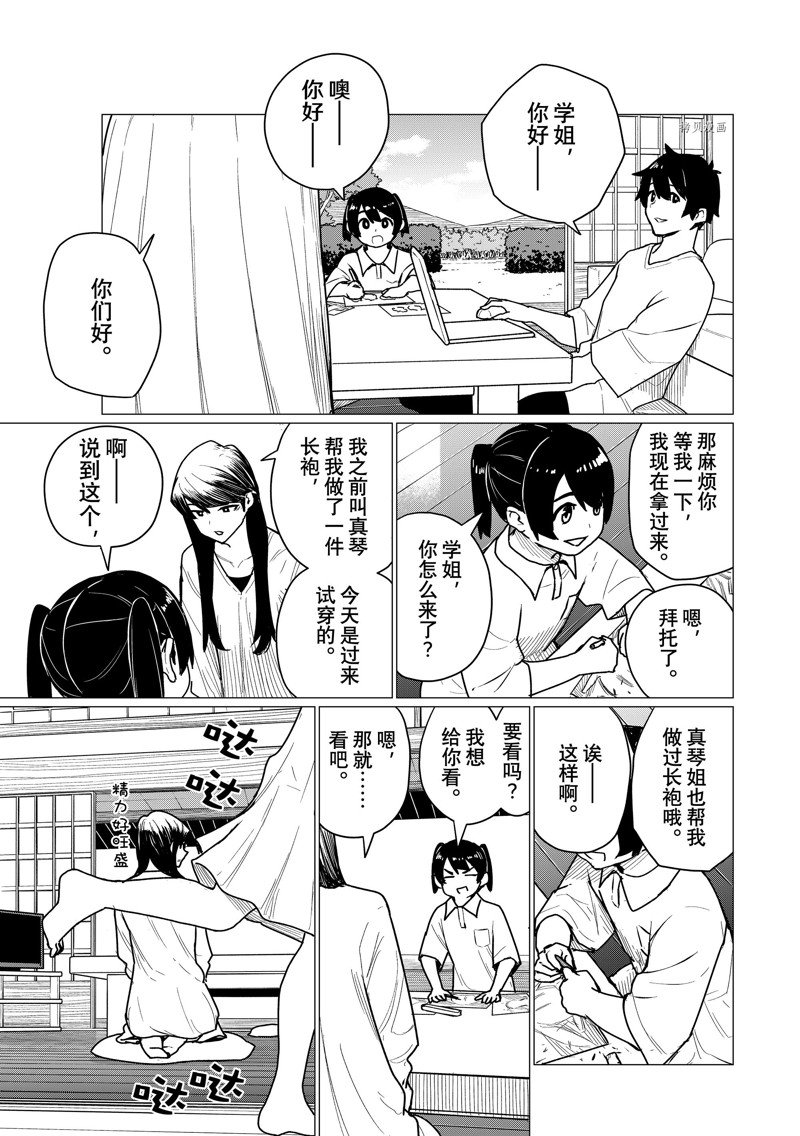 飞翔的魔女原唱漫画,第71话 试看版3图