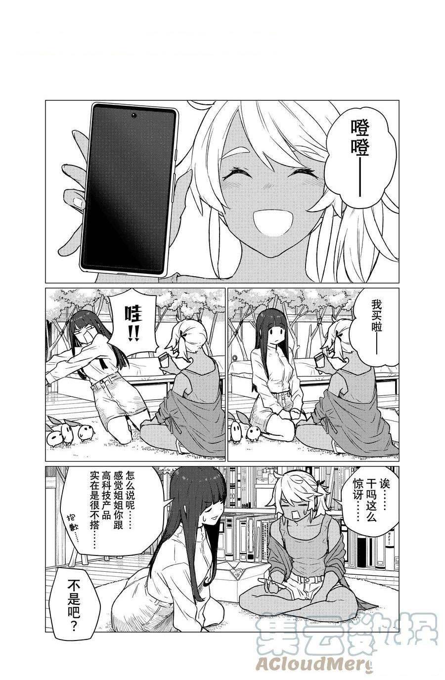 飞翔的魔女漫画,第72话 试看版1图