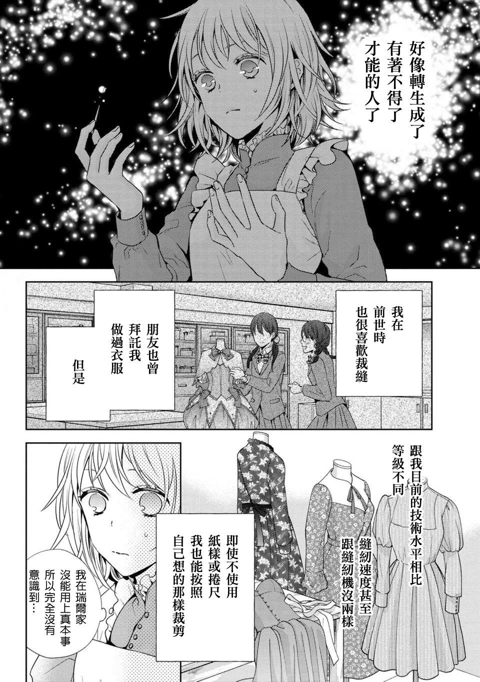 针线绣小女孩漫画,第3.1话4图