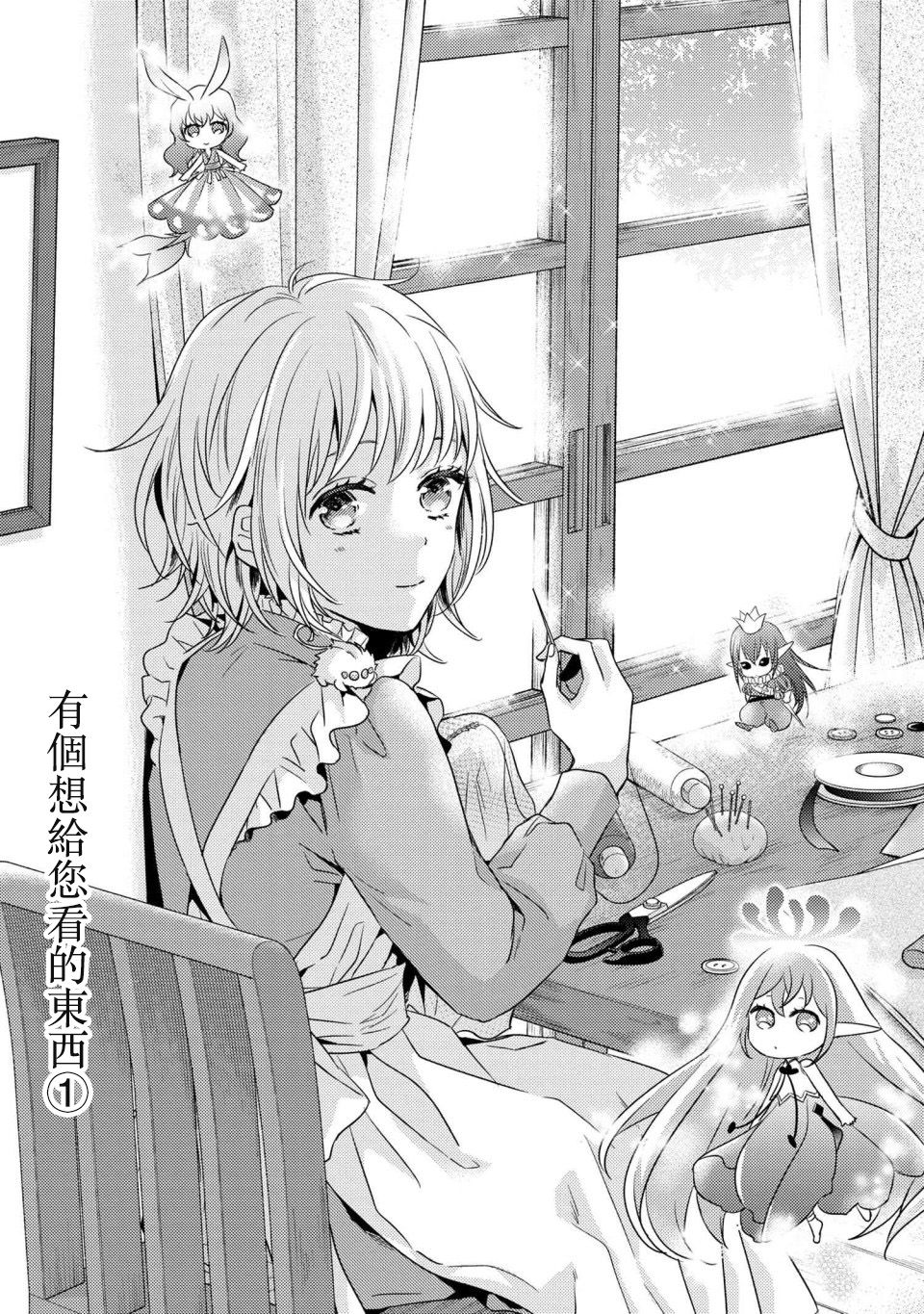 针线绣小女孩漫画,第3.1话1图