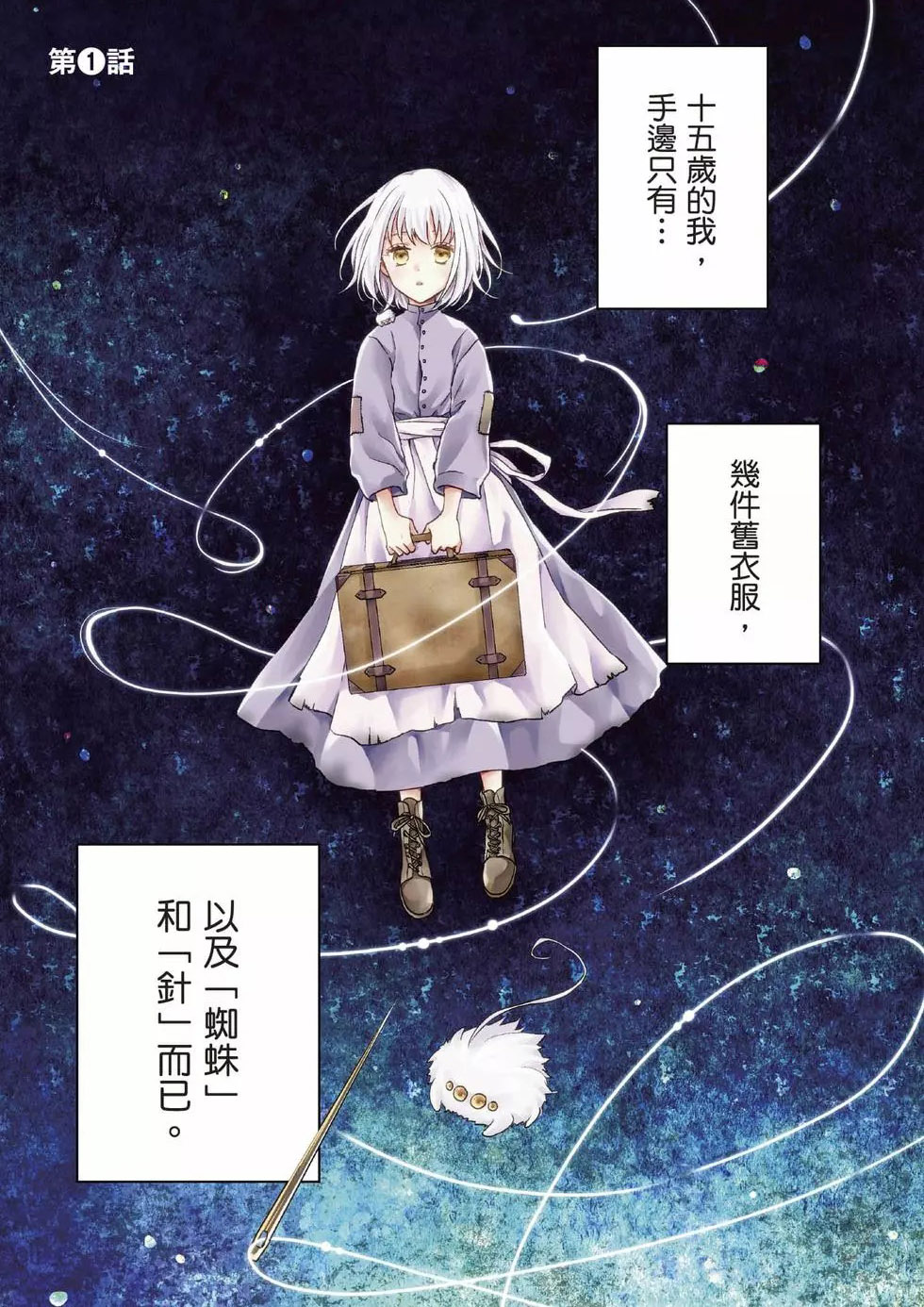 针线活小妙招漫画,第1卷2图