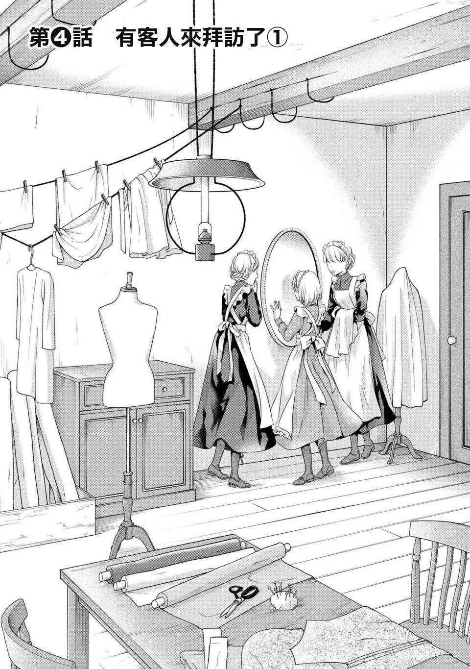 针线绣小女孩漫画,第4.1话 有客人来访了（1）1图