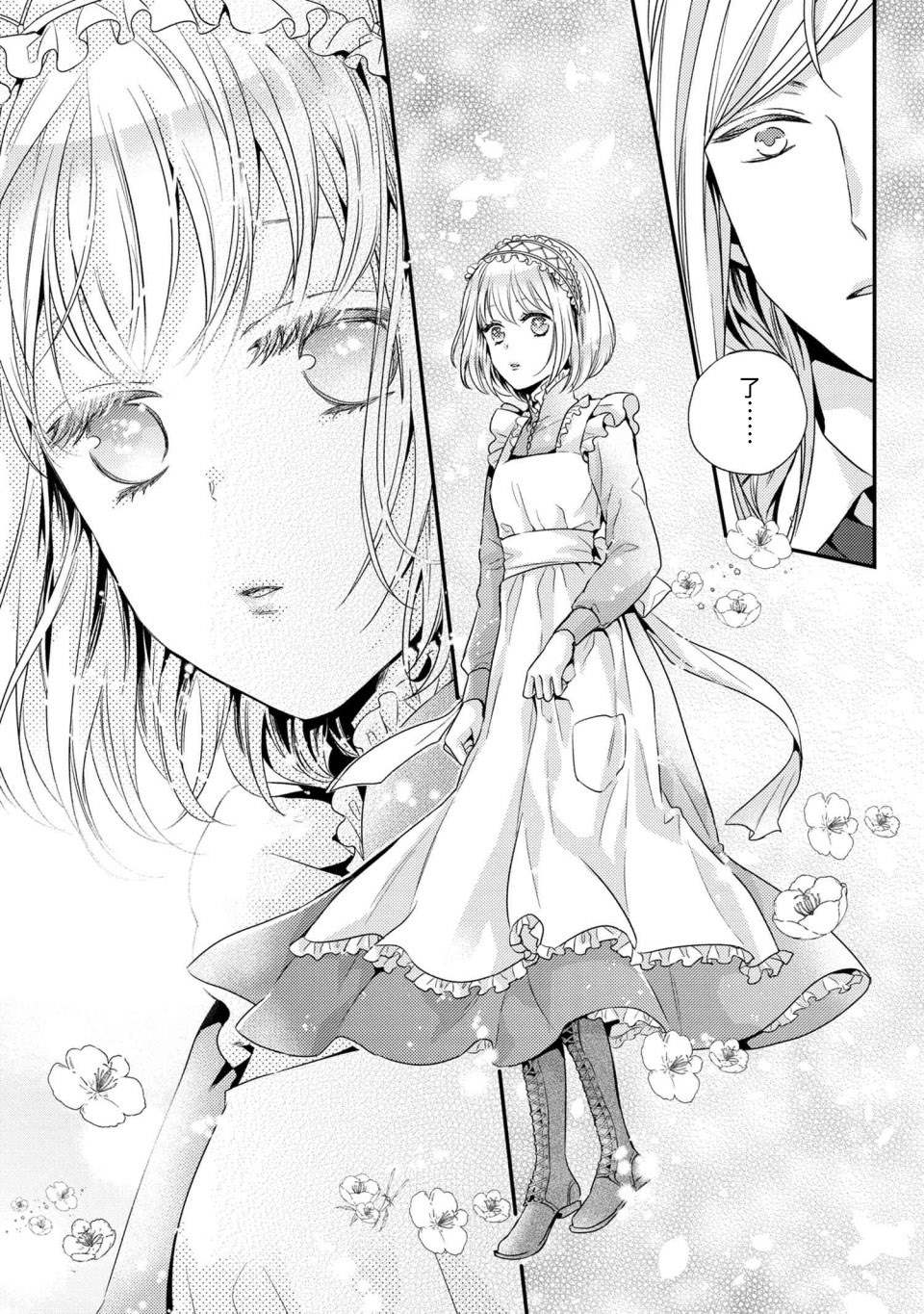 针线绣小女孩漫画,第4.1话 有客人来访了（1）3图