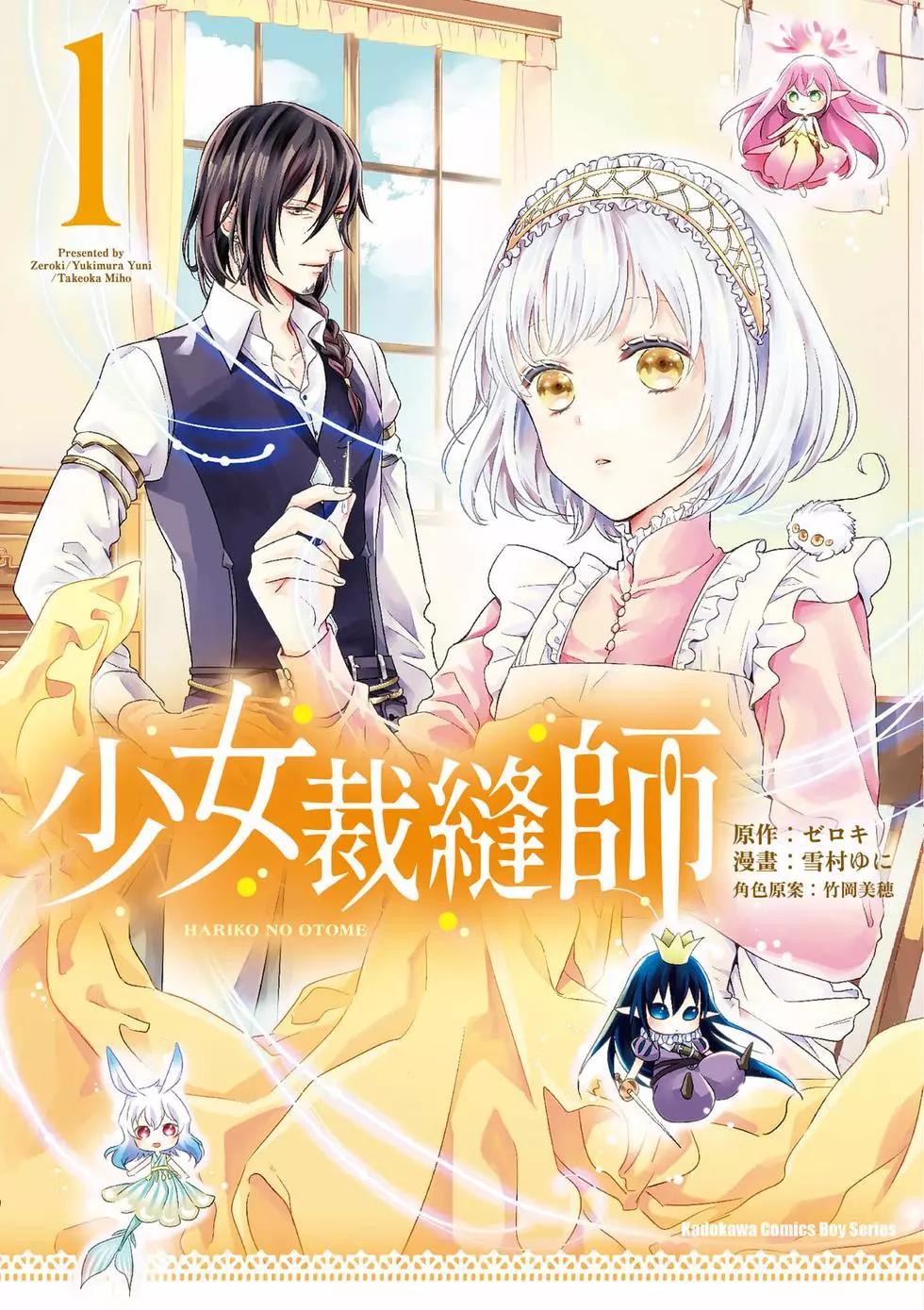针线活小妙招漫画,第1卷1图