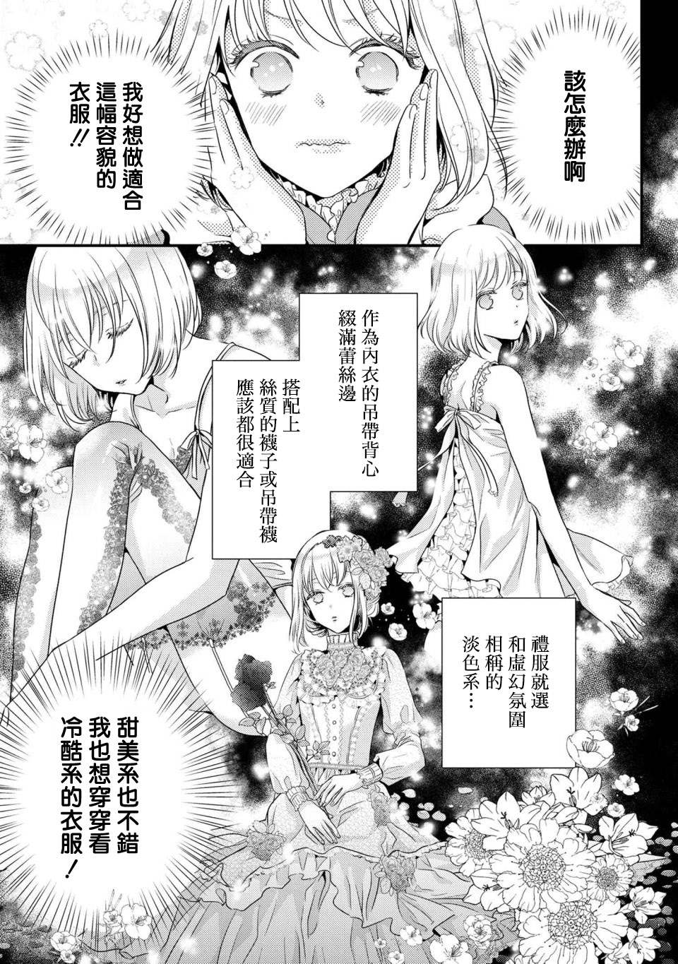 针线绣小女孩漫画,第4.1话 有客人来访了（1）5图