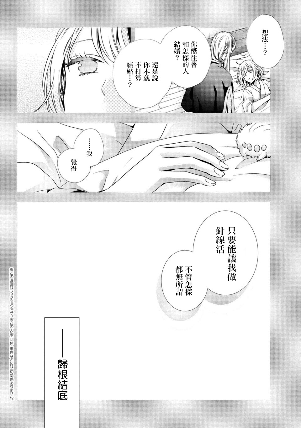 第4.2话 有客人来拜访了（2）0