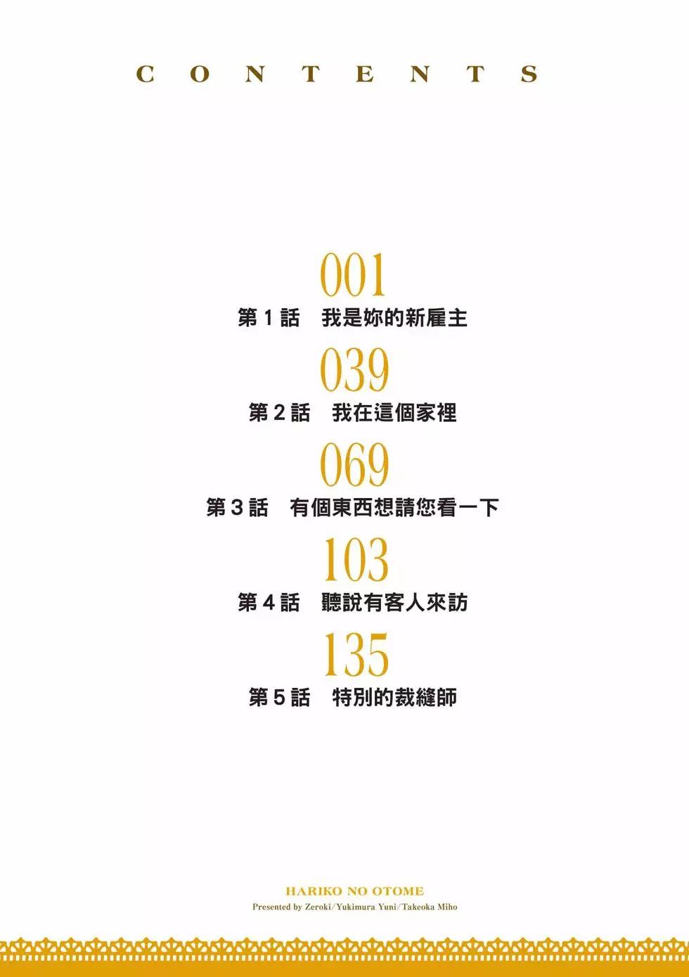 针线活小妙招漫画,第1卷5图