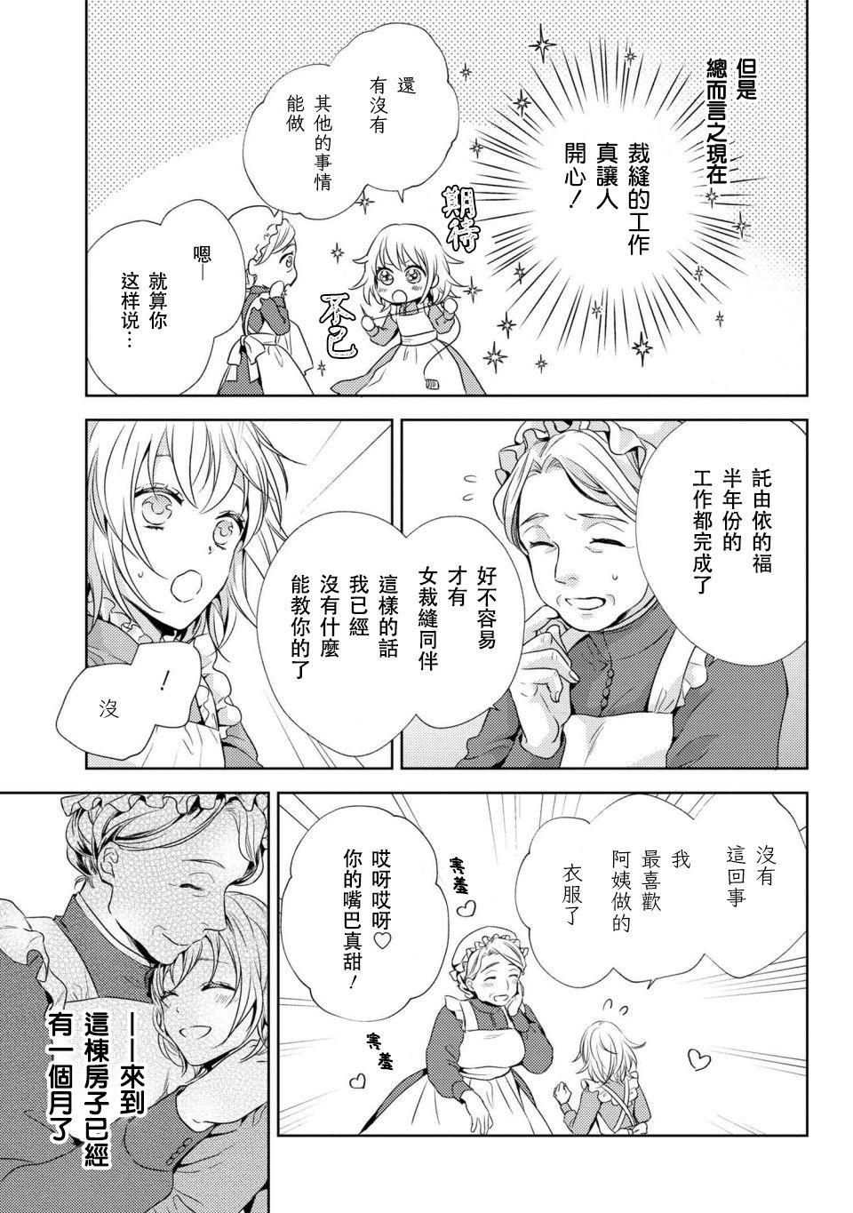 针线绣小女孩漫画,第3.1话5图