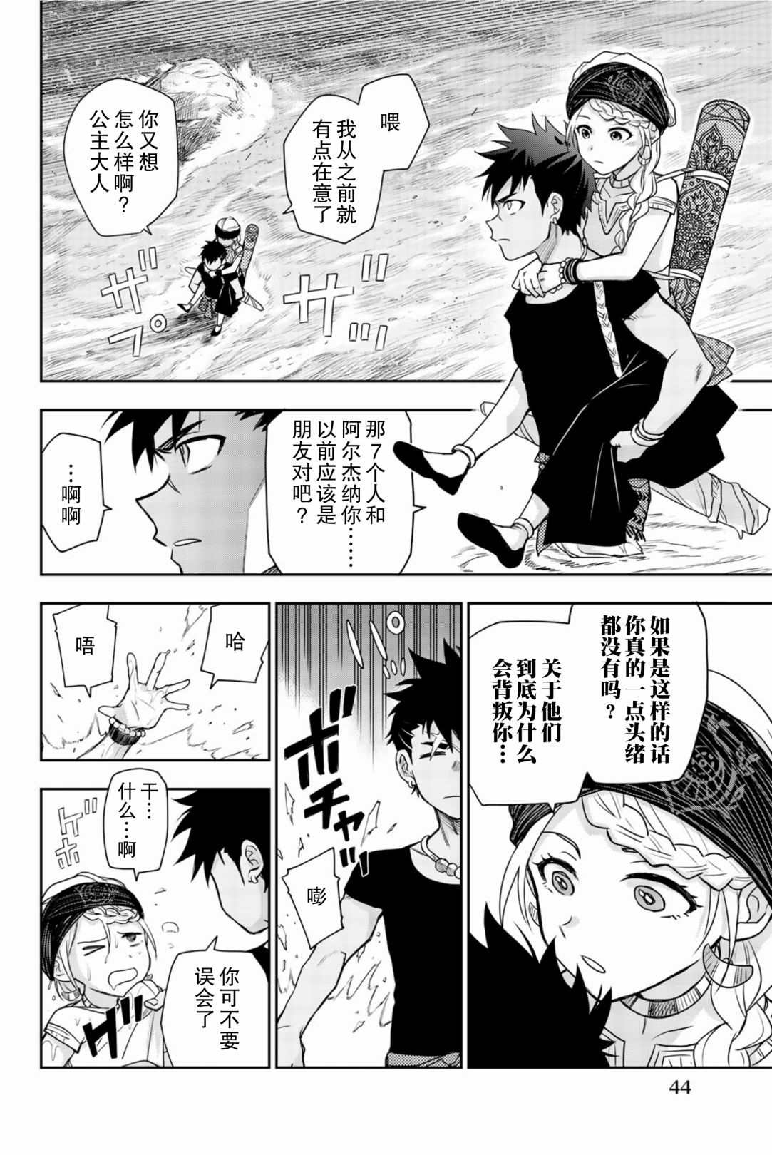 月神phoebe漫画,第6话生命的意义4图