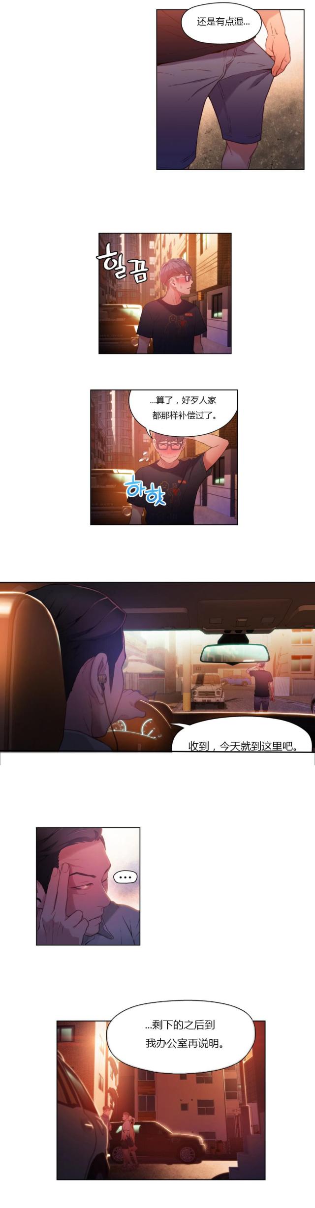 触感能力者主角拥有的能力是什么漫画,第29话5图
