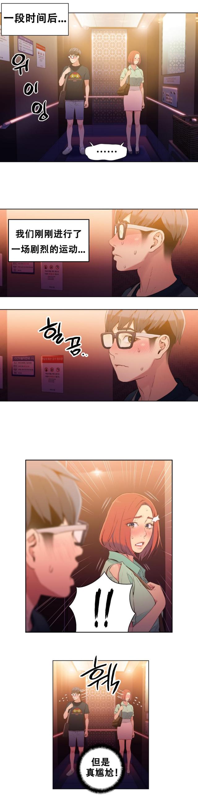 触感能力者漫画,第17话2图