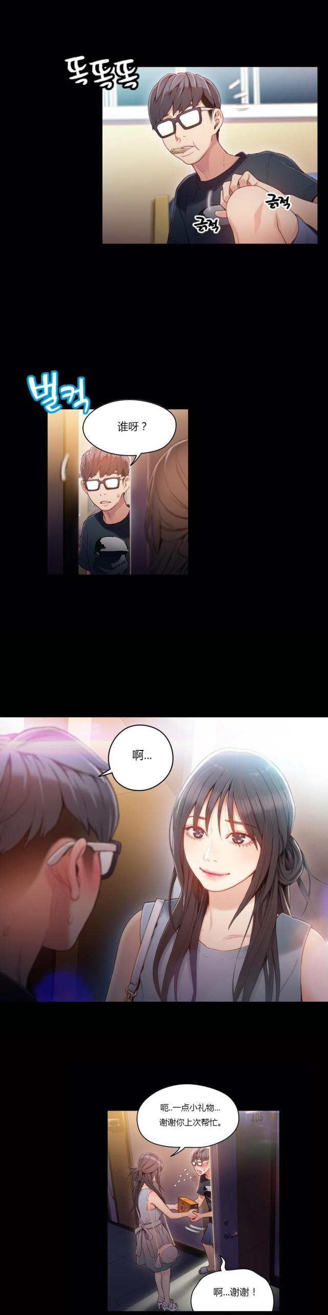 触感膜是什么材料漫画,第35话4图