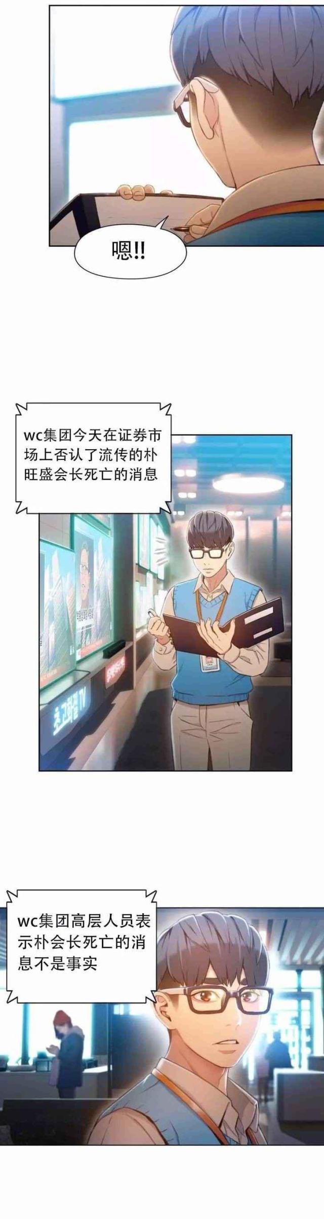 触感膜是什么材料漫画,第75话2图