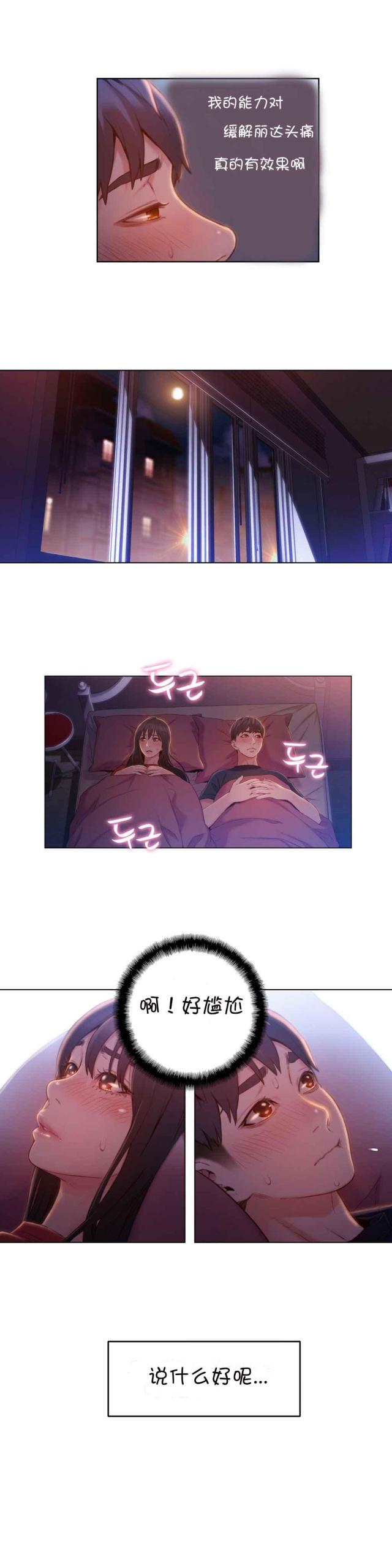 触感膜是什么材料漫画,第61话5图