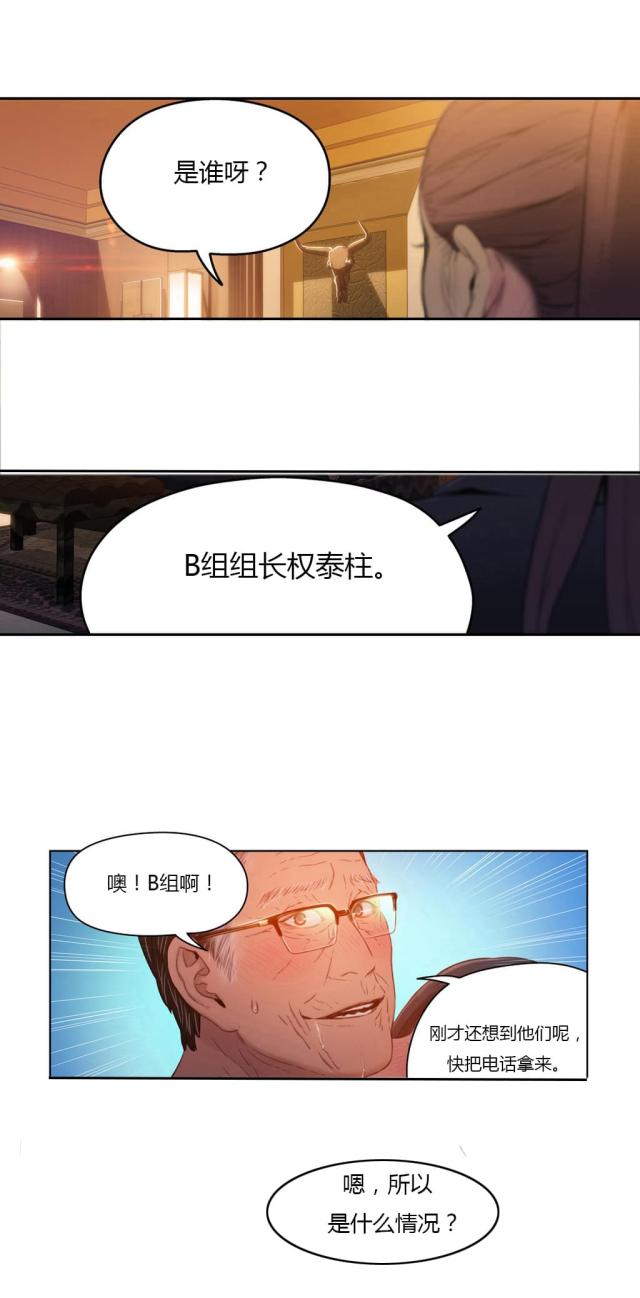 触感膜是什么材料漫画,第30话4图