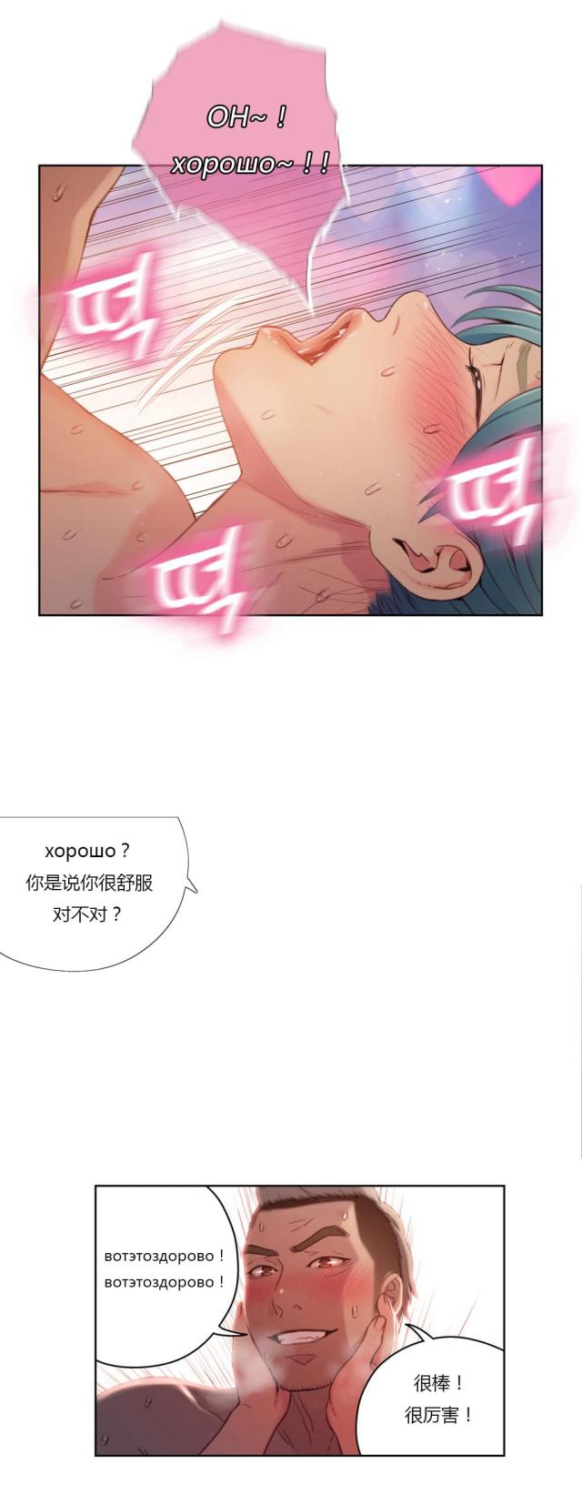 触感强度什么意思漫画,第34话5图