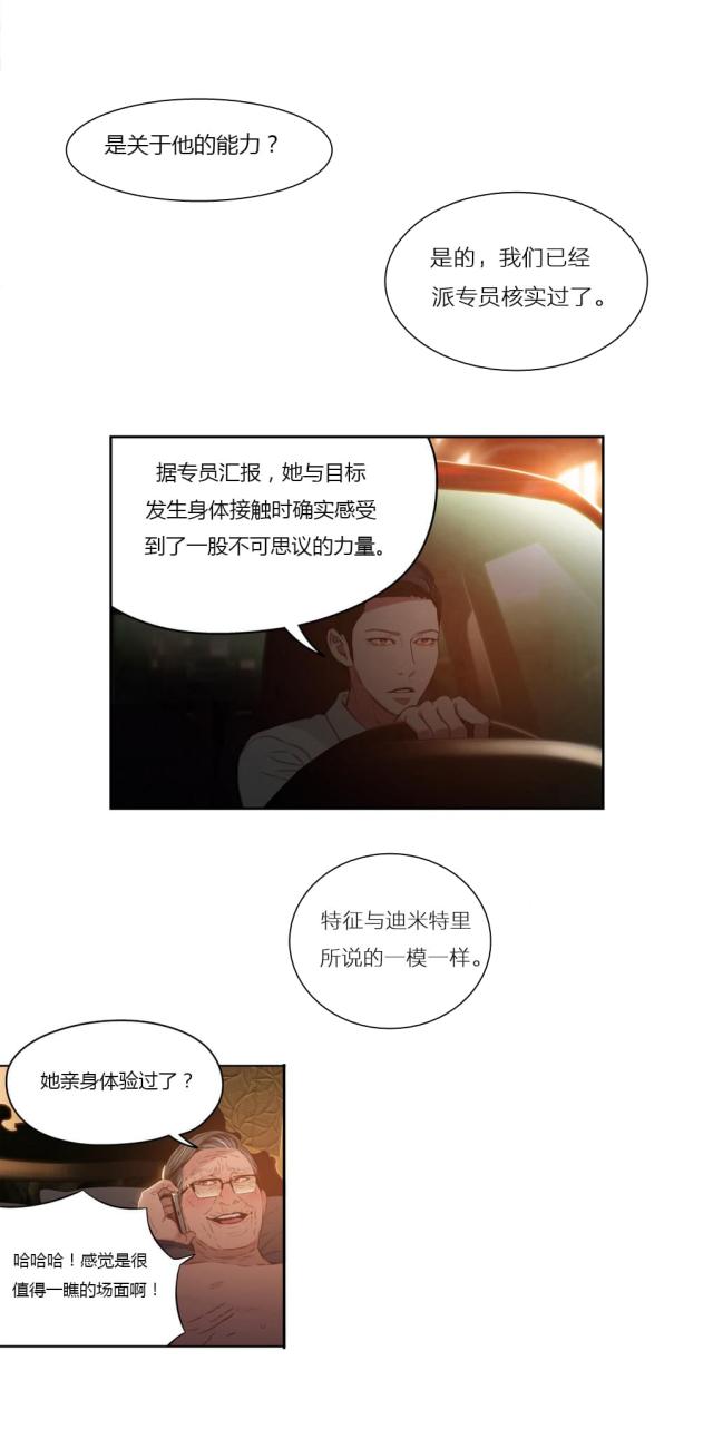 触感膜是什么材料漫画,第30话5图