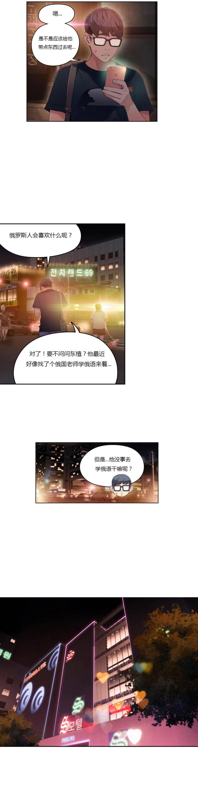 触感强度什么意思漫画,第34话4图
