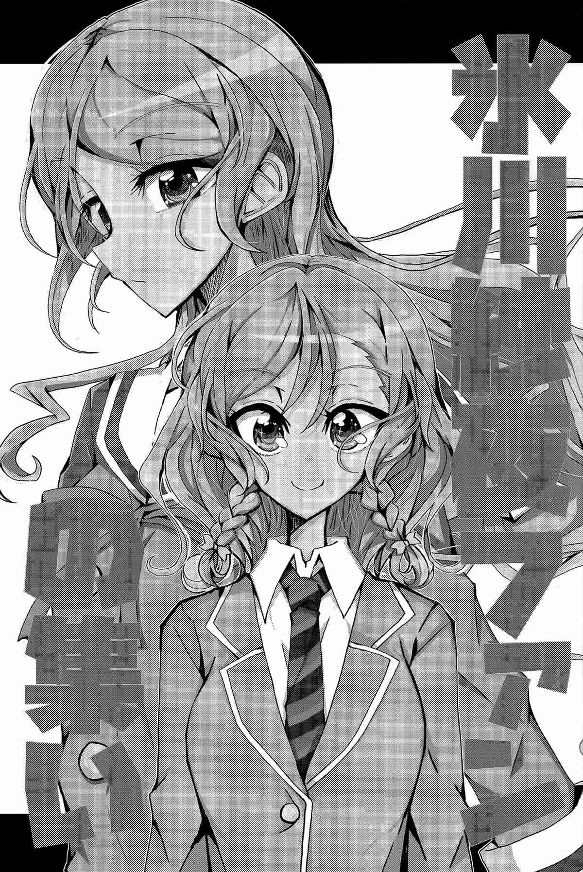 冰川纱夜签名漫画,第1话2图
