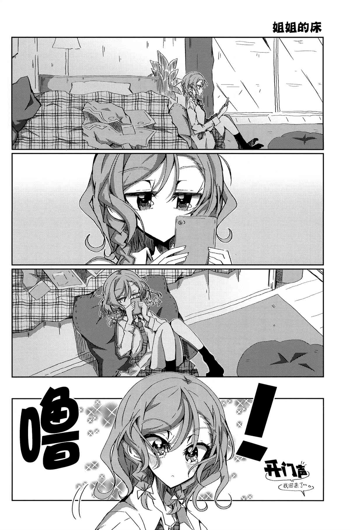 冰川纱夜签名漫画,第1话5图