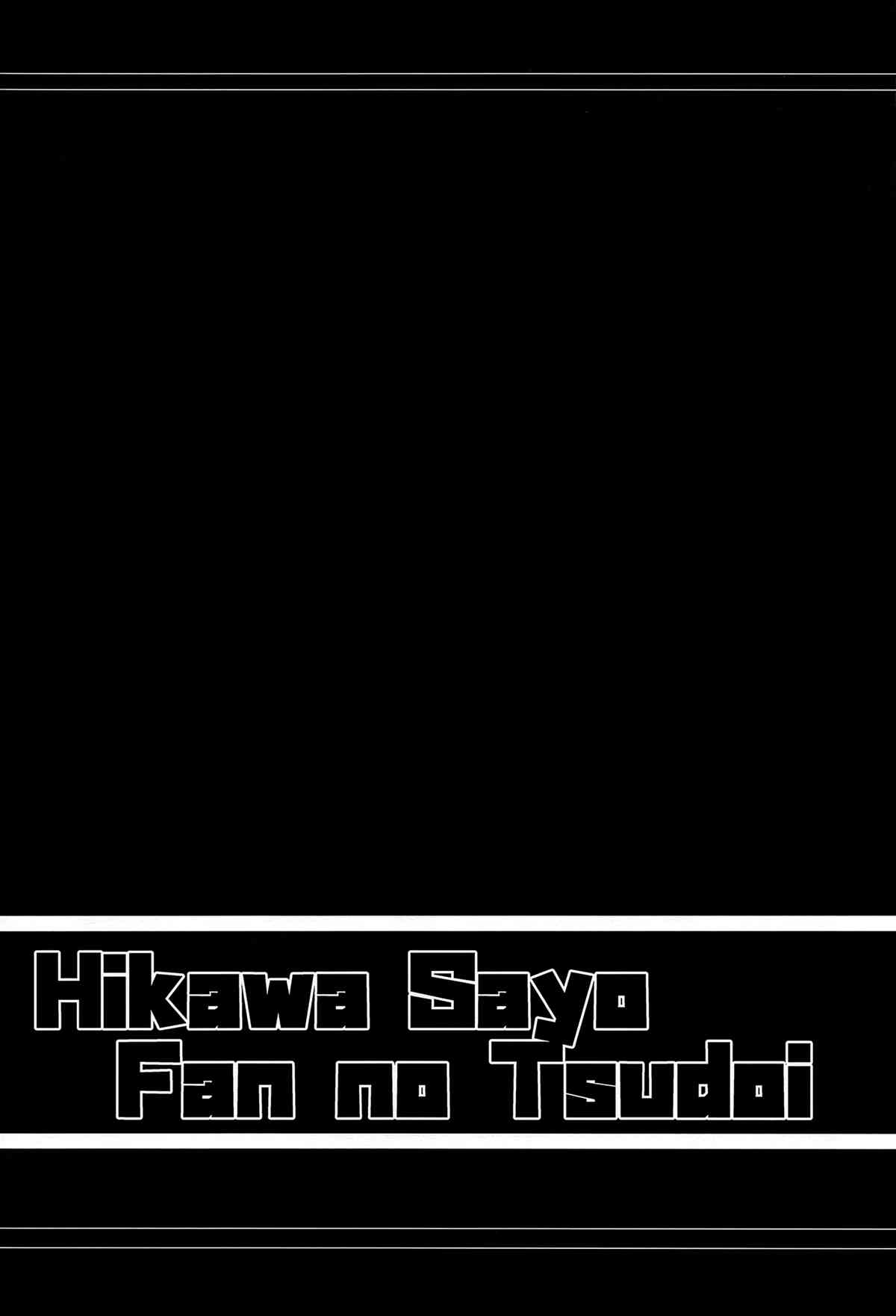 冰川纱夜签名漫画,第1话3图