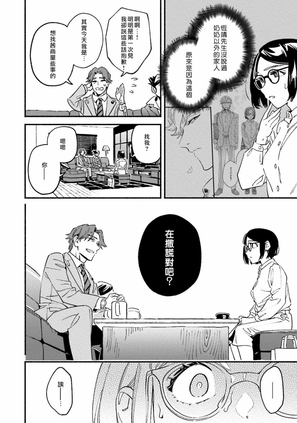 第4话3