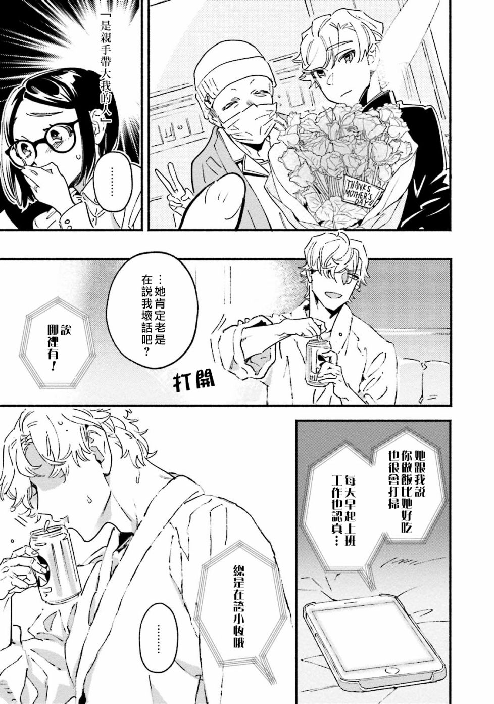 第3话2