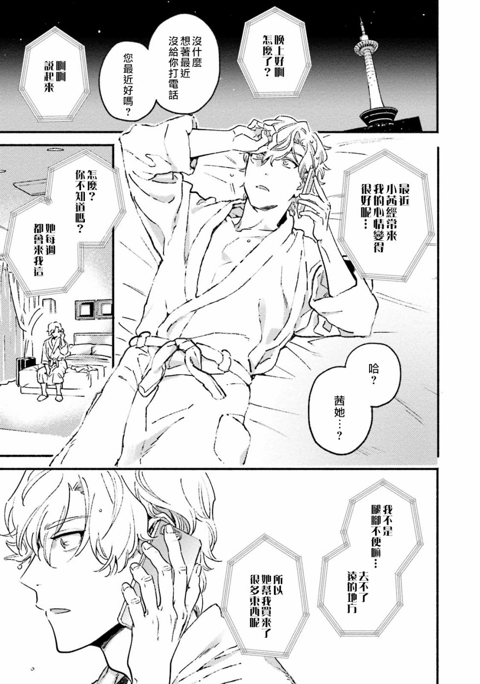 第3话0