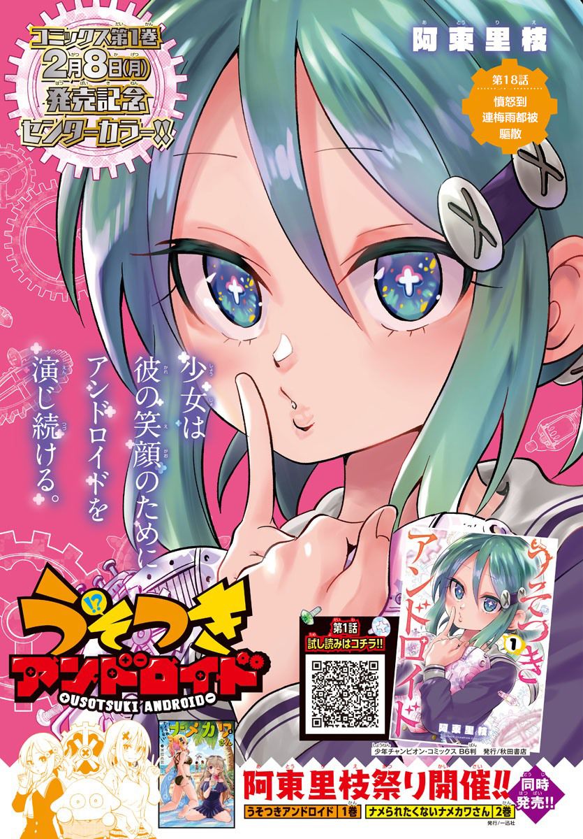 爱情幻想和谎言漫画,第18话1图