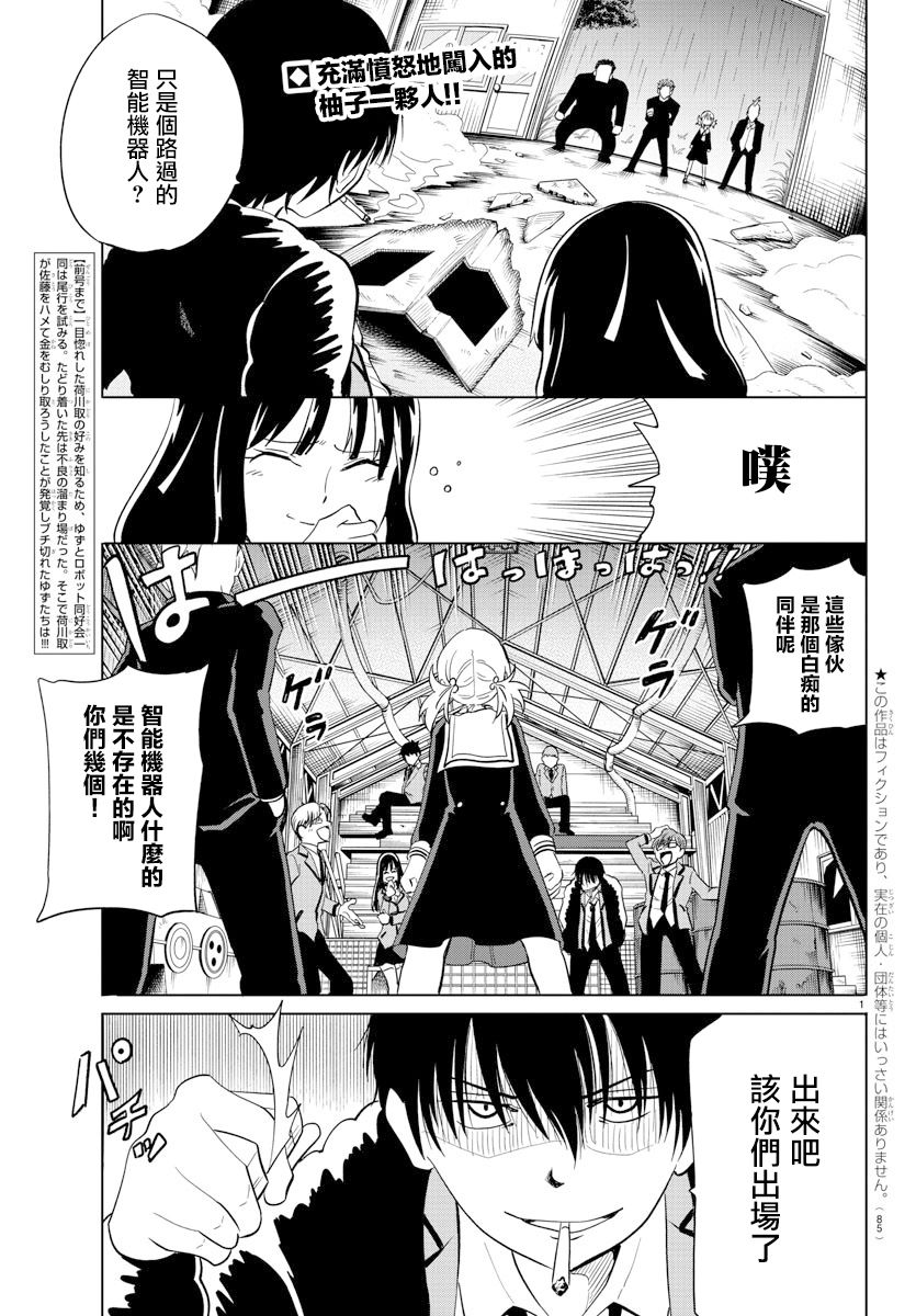 爱情幻想和谎言漫画,第18话3图