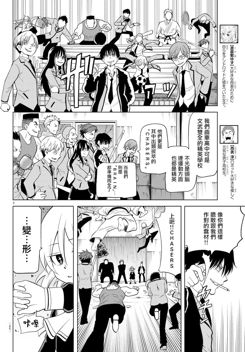 爱情幻想和谎言漫画,第18话4图