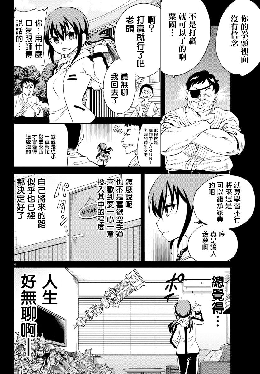 恋爱智能键盘漫画,第6话4图