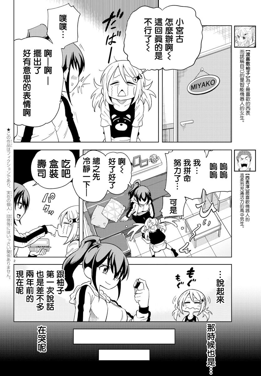 恋爱智能键盘漫画,第6话2图